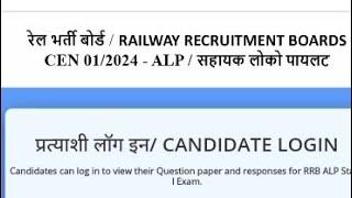 Railway RRB ALP CBT 1 Result 2024 Date Update/RRB ALP Result 2024 Cut Off Marks, Merit List Download