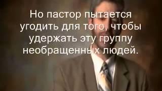 Пол Вошер "Плотские люди, плотские методы"