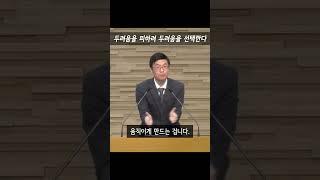 두려움을 피하려 두려움을 선택한다 #왕십리교회 #왕십리교회청년부 #문일준목사 #설교 #말씀 #사무엘상