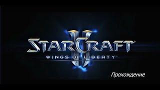 StarCraft 2 - Машина войны - Часть 22 - Эксперт - Прохождение Кампании Wings of Liberty