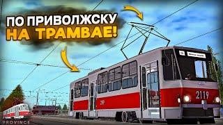 ВОДИТЕЛЬ ТРАМВАЯ - ПОЧЕТНАЯ ПРОФЕССИЯ НА ПРОВИНЦИИ! (MTA Province)