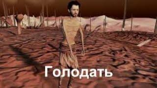 Невозможный старт Kenshi (За тело и -99 статы)