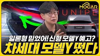 신형 테슬라 모델 Y '주니퍼' 유출...이걸 사야하는건가?