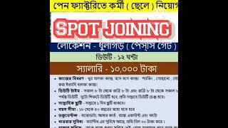 Pen Factory job l manufacturing company l job in kolkata l job in howrah l #shorts #shortsfeed