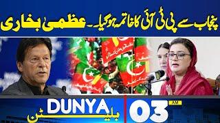 PTI Lahore Jalsa | Uzma Bukhari | Ali Amin's Statement | Dunya Bulletin 03AM | Imran Khan