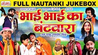 पम्पापुर की नौटंकी -भाई भाई का बँटवारा FULL NAUTANKI -Pampapur Ki Nautanki -फुल नौटंकी -Nach Program