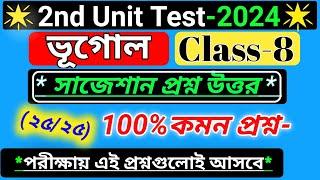 class 8 geography 2nd unit test suggestion 2024/class 8 geography 2nd unit test question paper 2024