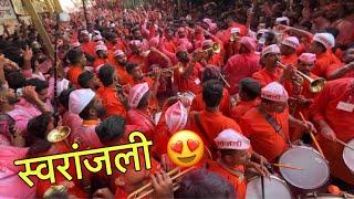 Lalbaug Cha Raja| लालबागचा राजाची मिरवणुक | Swaranjali Brass Band | Lalbaugcha Raja Visarjan 2024