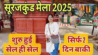 चारों तरफ सेल का खेल शुरु ️ | surajkund mela 2025 Faridabad Haryana Delhi NCR |