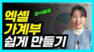 초보자를 위한 엑셀 가계부 만들기 (무료 양식 다운로드)