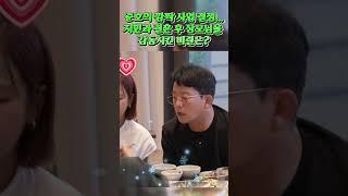준호의 깜짝 사업 결정…지민과 결혼 후 장모님을 감동시킨 비결은? #준호지민 #김준호 #김지민 #리얼커플 #일상공개 #결혼