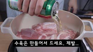 [SUB]Korean Pork Wraps :: Korean Boiled Pork Belly  (Bossam 보쌈)