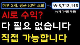 국내에서 난리 난 월 800만원, 하루 10만 조회 일으키는 건강 정보 채널을 지금 바로 제작하고 유튜브 부업 시작해보세요! I 부업, 부업추천, 유튜브하는법, 온라인부업