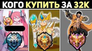 кого КУПИТЬ в ИЮЛЕ за 32к ГРАНДУ, ЛЕГЕ и МИФУ в mobile legends мобайл легенд