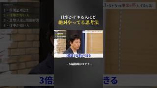 【真実】仕事が出来る人が絶対やってる思考法