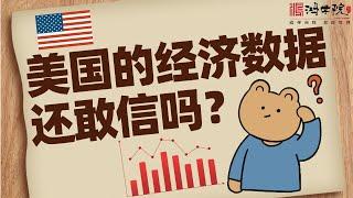 从GDP数字来看，拜登是美国最伟大的总统，为什么会惨败？