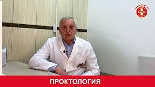 Проктология в "ЛОДЭ"