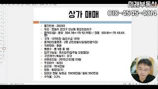 창원상가매매 13억5천 상남동 상남시장 중심상업지구 N 20203