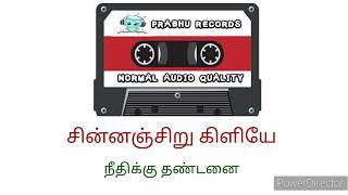 chinnanchiru kiliye kannamma , neethikku thandanai  , M.S.Vishwanathan songs, prabhu records