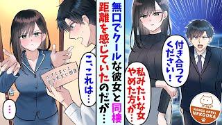 【漫画】無口でクールな美女と同棲している俺。本当に彼女は俺の事が好きなのかわからず同僚に相談していたら話を聞かれていて・・・