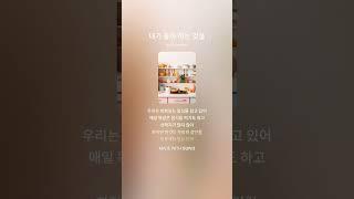 내가 좋아 하는 것들 푸른설탕 music