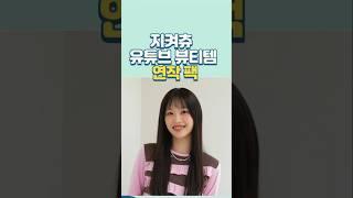 츄 지켜츄 연작 스킨퍼펙팅 글로우 프렙패드 뷰티템