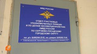 День подразделений по делам несовершеннолетних | Утро на ТВР24