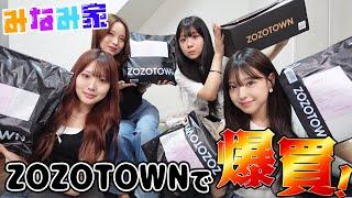 【みなみ家】家族でZOZOTOWN爆買い購入品紹介！！