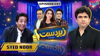 Zabardast With Wasi Shah | Syed Noor | Ep 82 I 04 July 2024 I Neo News