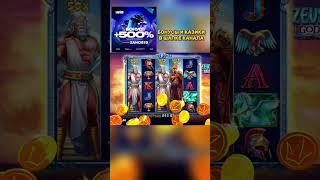 ПОЙМАЛ 5 ШТОР и сразу МАКСВИН в Zeus Vs Hades  #занос #заносынедели #казино