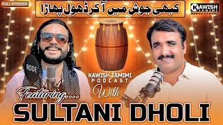 Sultani Dholi Reveals Secrets On Kawish Tamimi Podcast