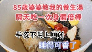 Grandma's Fish Soup: Sleep Like a BabyHow Fish Soup Changed My Sleep Quality! 婆婆的汤：让你睡得更香！告别夜间上厕所！