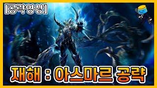 [던파 모바일] 재해 : 파광의 아스마르 공략(1~3페)
