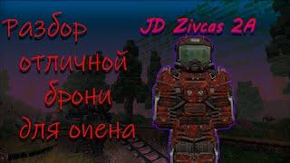 Мастхев броня для опена // Обзор JD Zivcas 2A