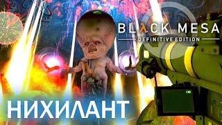 Nihilanth - Black Mesa Definitive Edition (HD 1080p 60 fps sound 7.1 HRTF) walkthrough #17 final