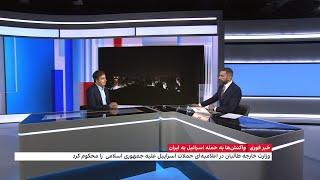 واکنش‌های جهانی به حمله موشکی اسرائيل به ایران