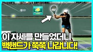 백핸드가 힘없이 픽 맞는 이유.. 스윙과 라켓을 이렇게 바꿔보세요!