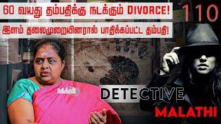 Middle Class கூட Divorce-க்கு Apply பண்ணுறாங்க! | Detective | Malathi | Gray Divorce | Nakkheeran TV