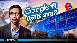 বিচারের মুখোমুখি গুগল কি ভেঙে দেয়া হবে? | What will Happen to Google? | Sundar Pichai