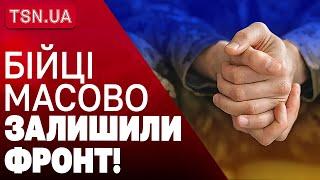 МАСОВЕ СЗЧ І НОВИЙ СКАНДАЛ У ЗСУ! Воїни 155-ї бригади залишили фронт! Що відбувається?!