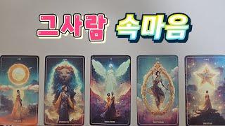 [타로]현재 관계모습/나에대한생각/그사람속마음/우리관계에 바라는점/속마음 타로/연애운/재회운