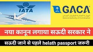 Helath passport required international travel || saudi traveling new rules || sibghat info