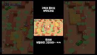 더그가 쓰레기라고요? 음... #브롤