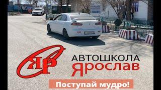 Обучение в Автошколе "Ярослав" Астрахань