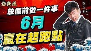 富喬、意藍、精成科，題材股轉強 (有CC字幕)｜金錢道 蔡正華分析師 2025.05.28