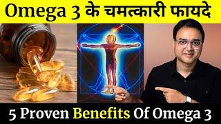 रोज़ OMEGA 3 का सिर्फ एक कैप्सूल लें, शरीर में ऐसे बदलाव आएंगे की हैरान रह जाओगे | OMEGA 3 FISH OIL