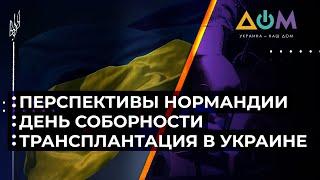 Подготовка к обмену, восстановление Донбасса и спекуляции на единстве Украины. Полный разбор