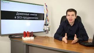 Влияние доменных имён на SEO продвижение