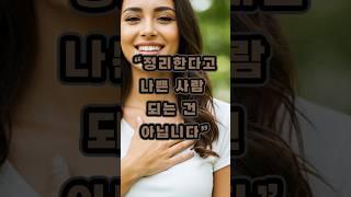 정리한다고 나쁜 사람 되는 건 아닙니다#인간관계정리 #인간관계심리 #자존감회복 #에너지뺏는사람들 #건강한관계 #심리영상