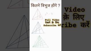 Triangle Counting #tringle_counting#sscmaths#reasoningtricks